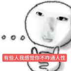 🐶别追着我咬了头像