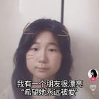许梦菡头像