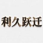 跃迁AI剧场头像