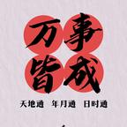 盛放魏思初红果第一甜头像