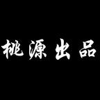 桃源出品头像