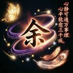 傲骨嶙嶙的宿贤卿头像
