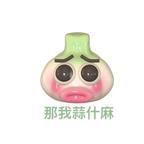 蒜了头像