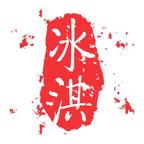 冰淇ice头像
