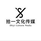 拾一文化头像