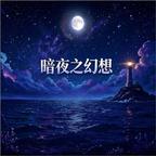 成人之美头像