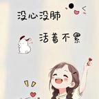 ゛一个达不刘女士ꦿꦿ头像
