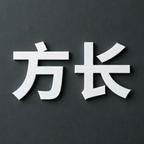 方长头像