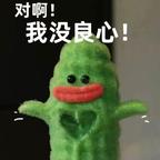 平静的番茄头像