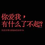 超辣火鸡味儿锅巴头像