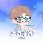 远远漫说头像