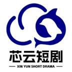 芯云短剧演的短剧