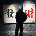 陌上人如玉公子世无双头像