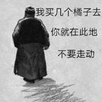 烂剧终结者头像