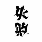 。zzzz头像