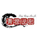青橙说剧头像