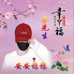 草莓味的于清头像
