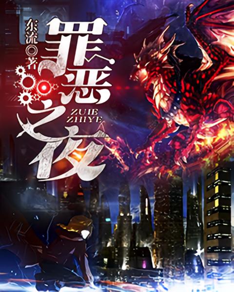 罪恶之夜