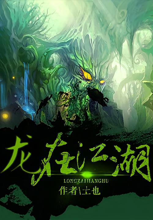龙在江湖
