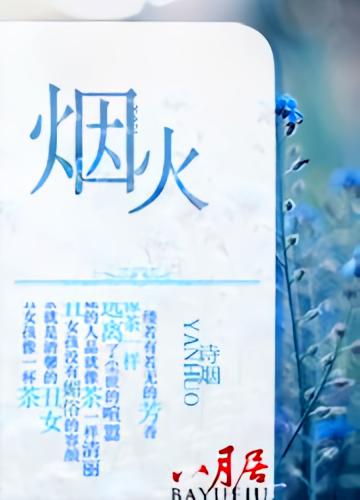 烟火