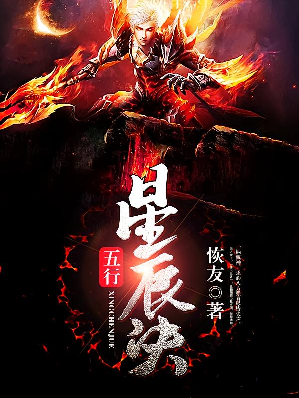 五行星辰诀