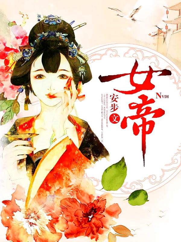 女帝