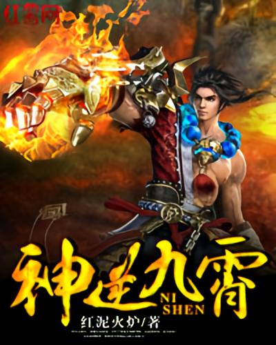 神逆九霄