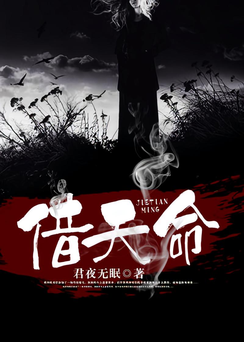 借天命