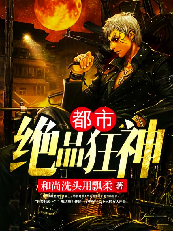 都市绝品狂神