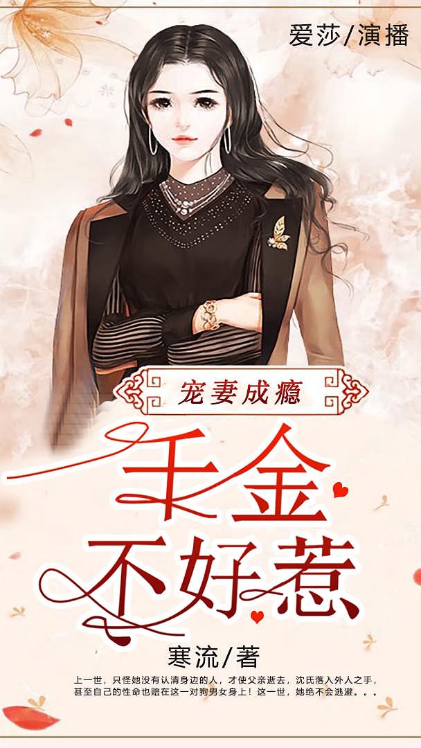 宠妻成瘾：千金不好惹