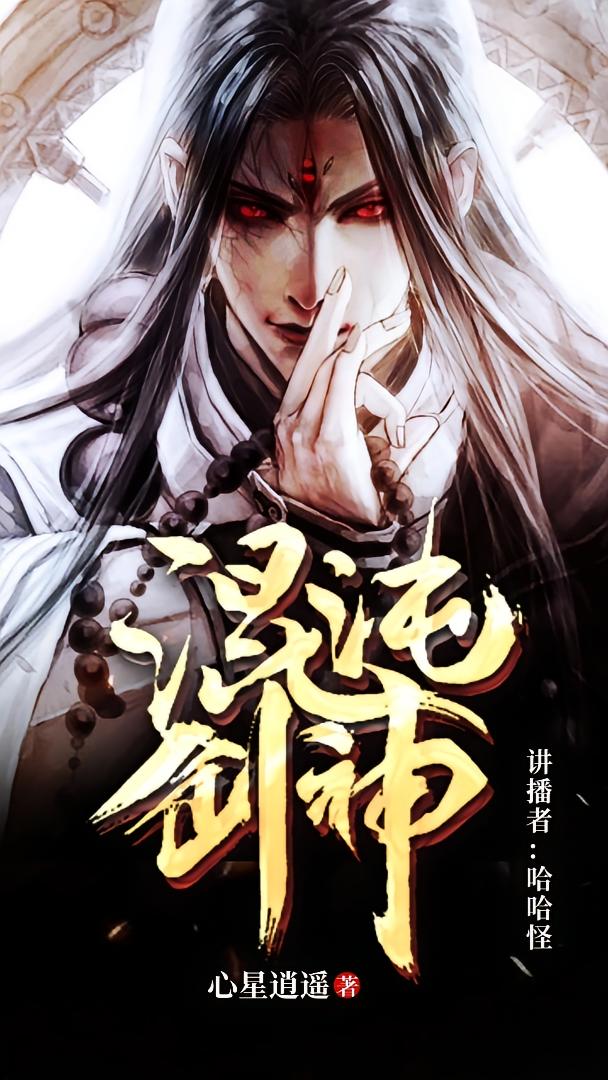 混沌剑神
