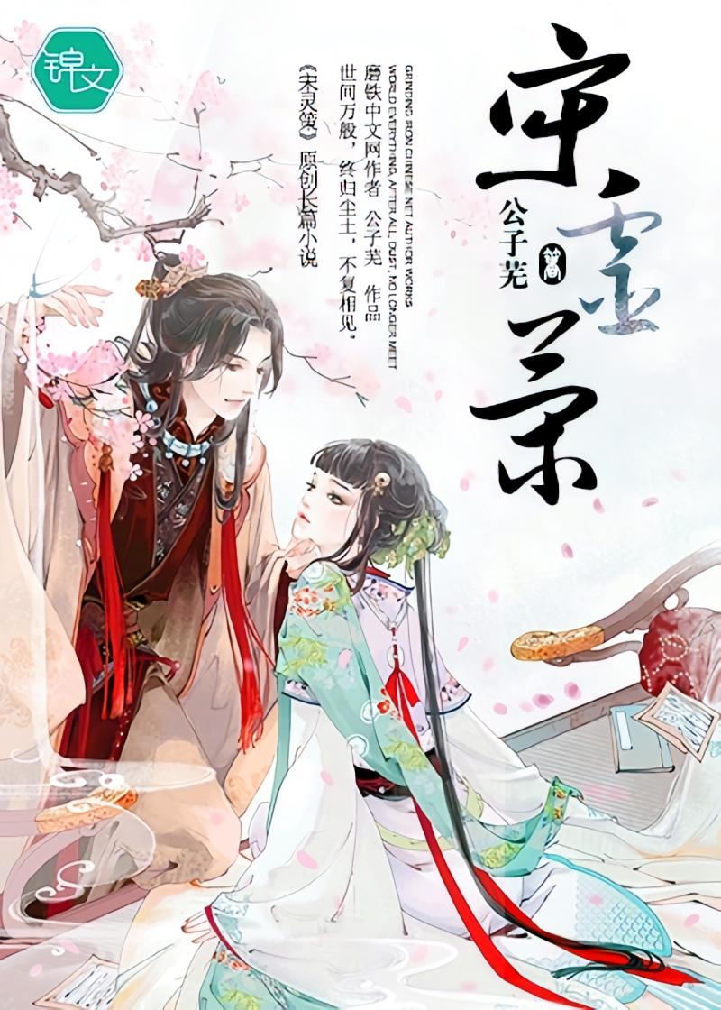 宋灵策