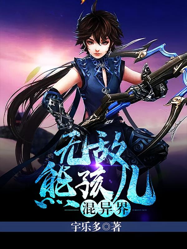 无敌小魔尊