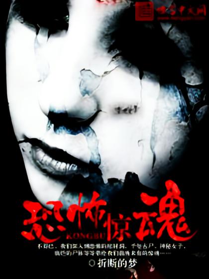 恐怖惊魂