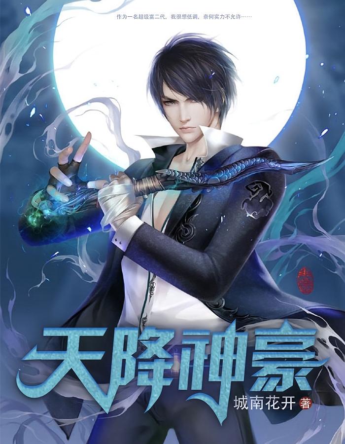 天降神豪