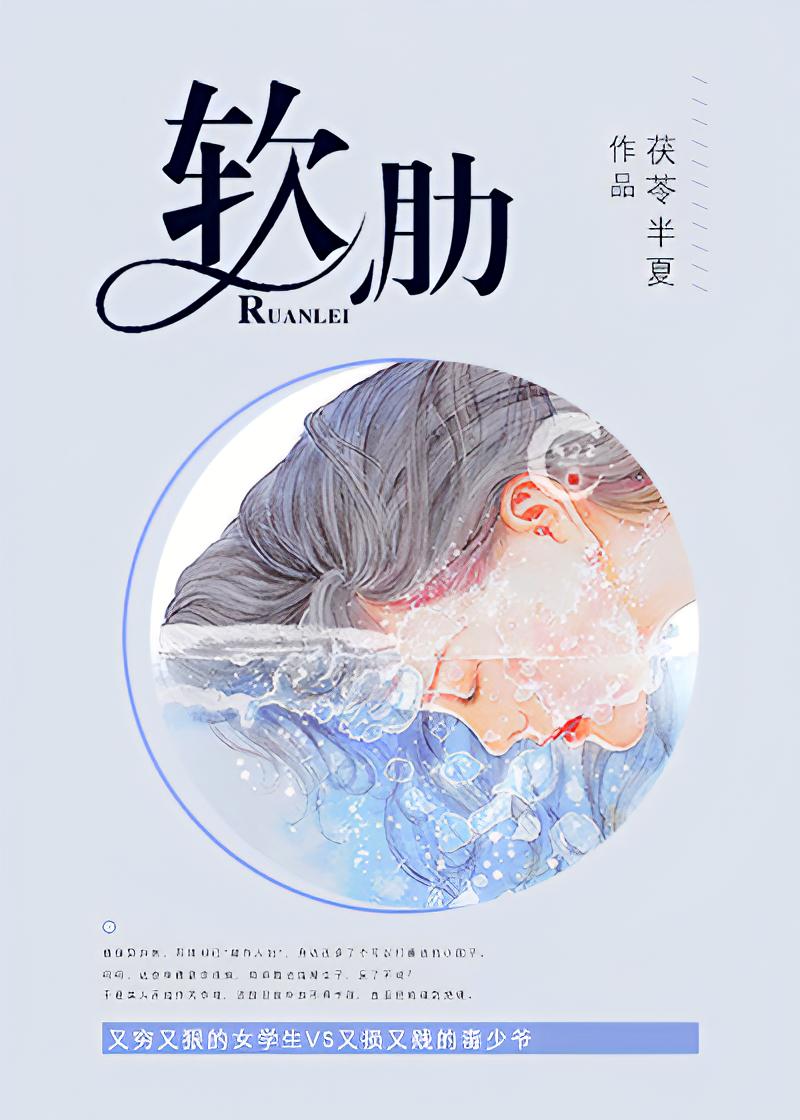 软肋
