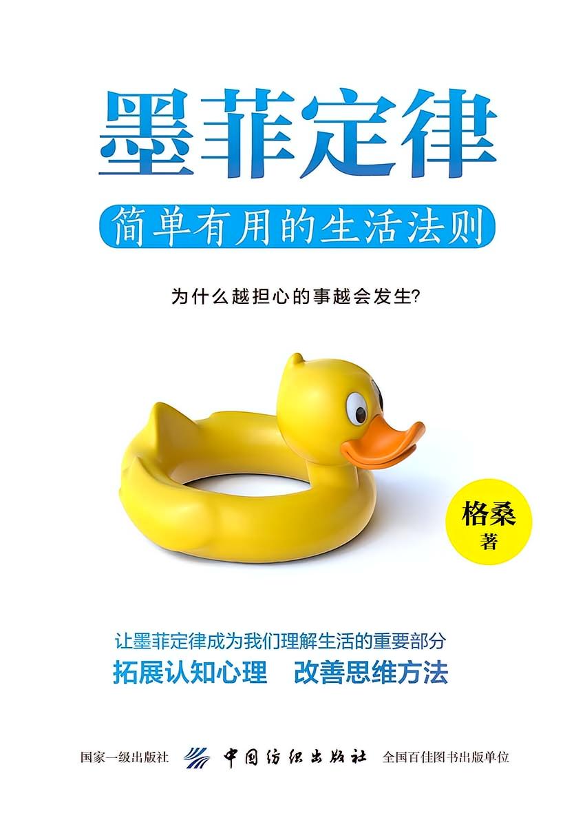 墨菲定律：简单有用的生活法则