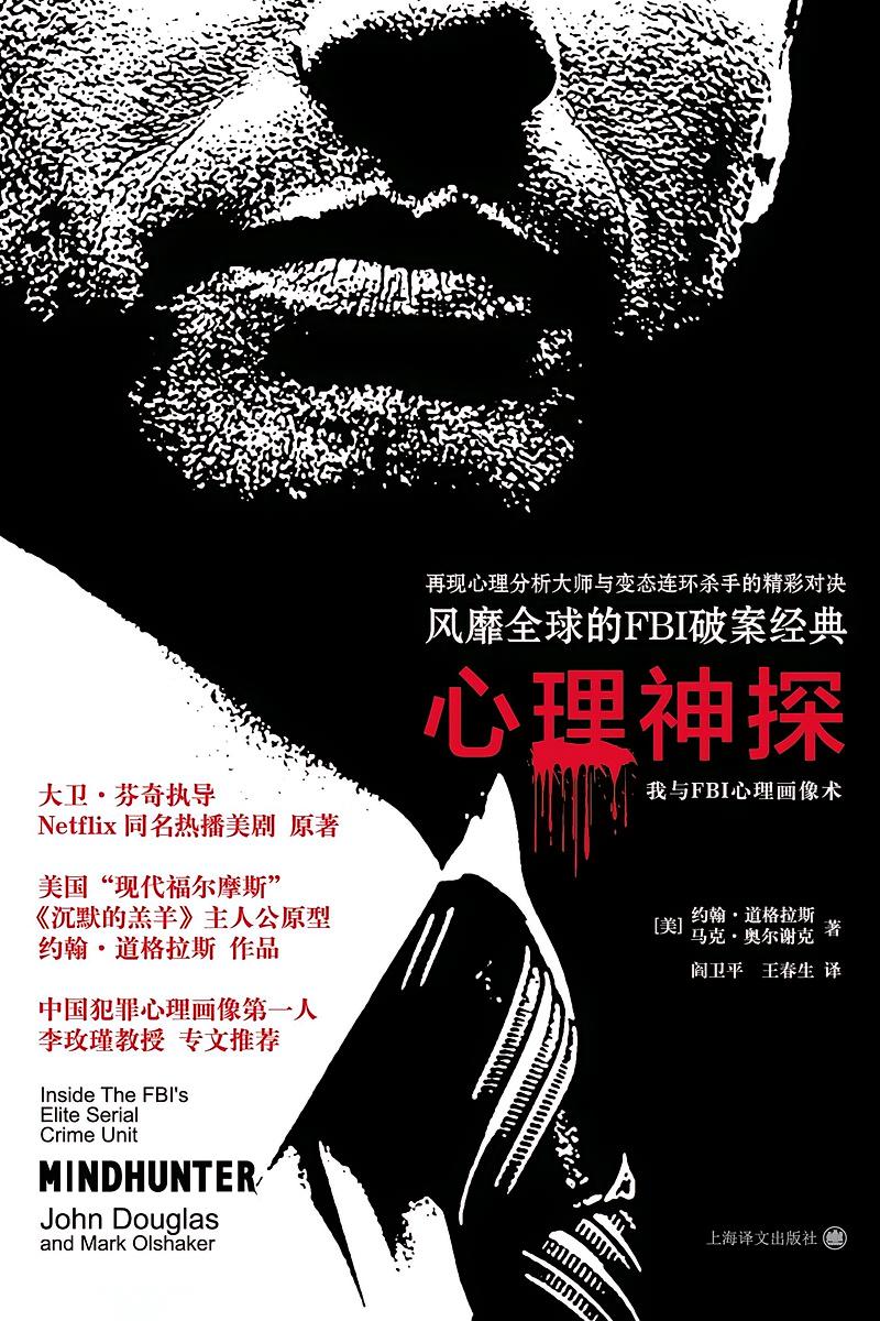 心理神探