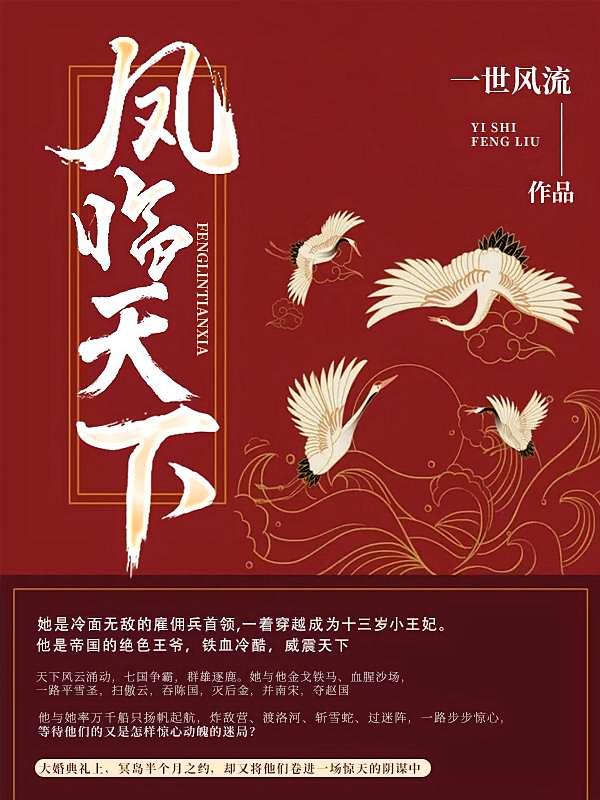 凤临天下