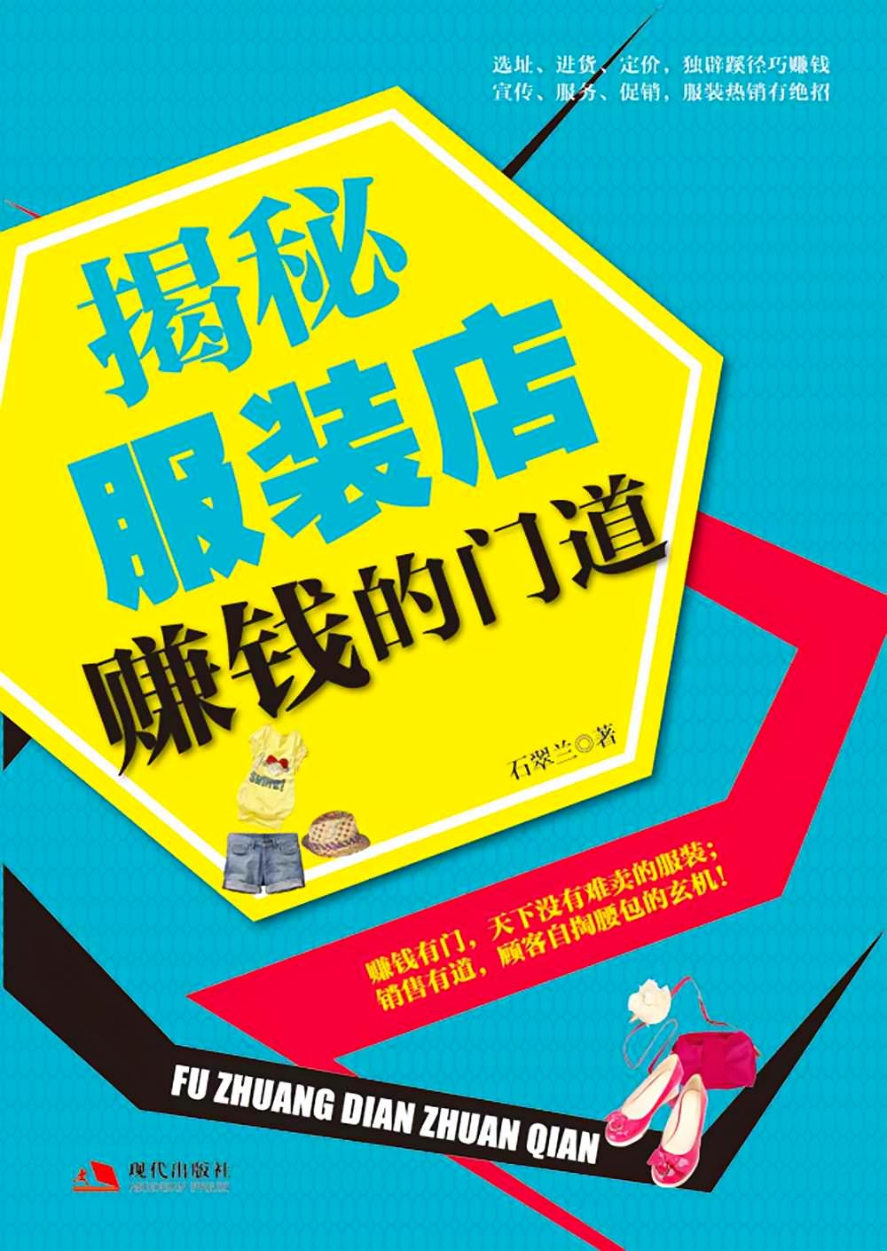 揭秘服装店赚钱的门道