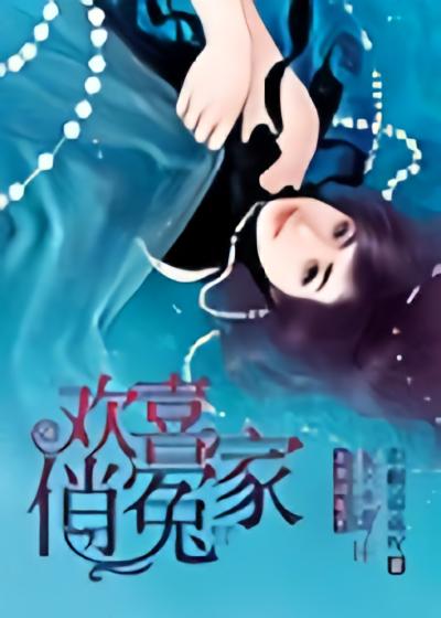 欢喜俏冤家