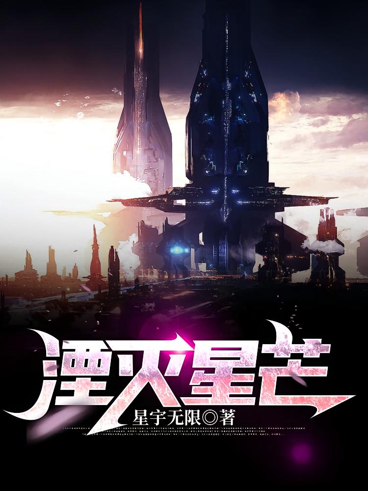 湮灭星芒