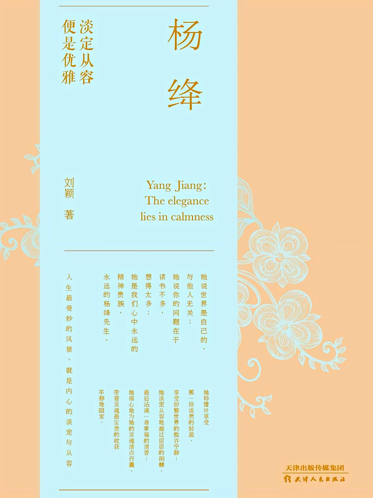 杨绛：淡定从容，便是优雅