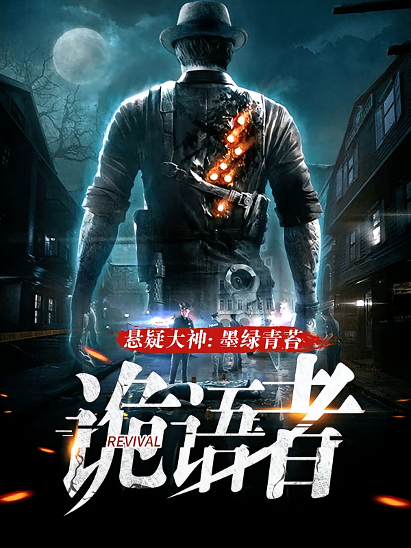 诡语者