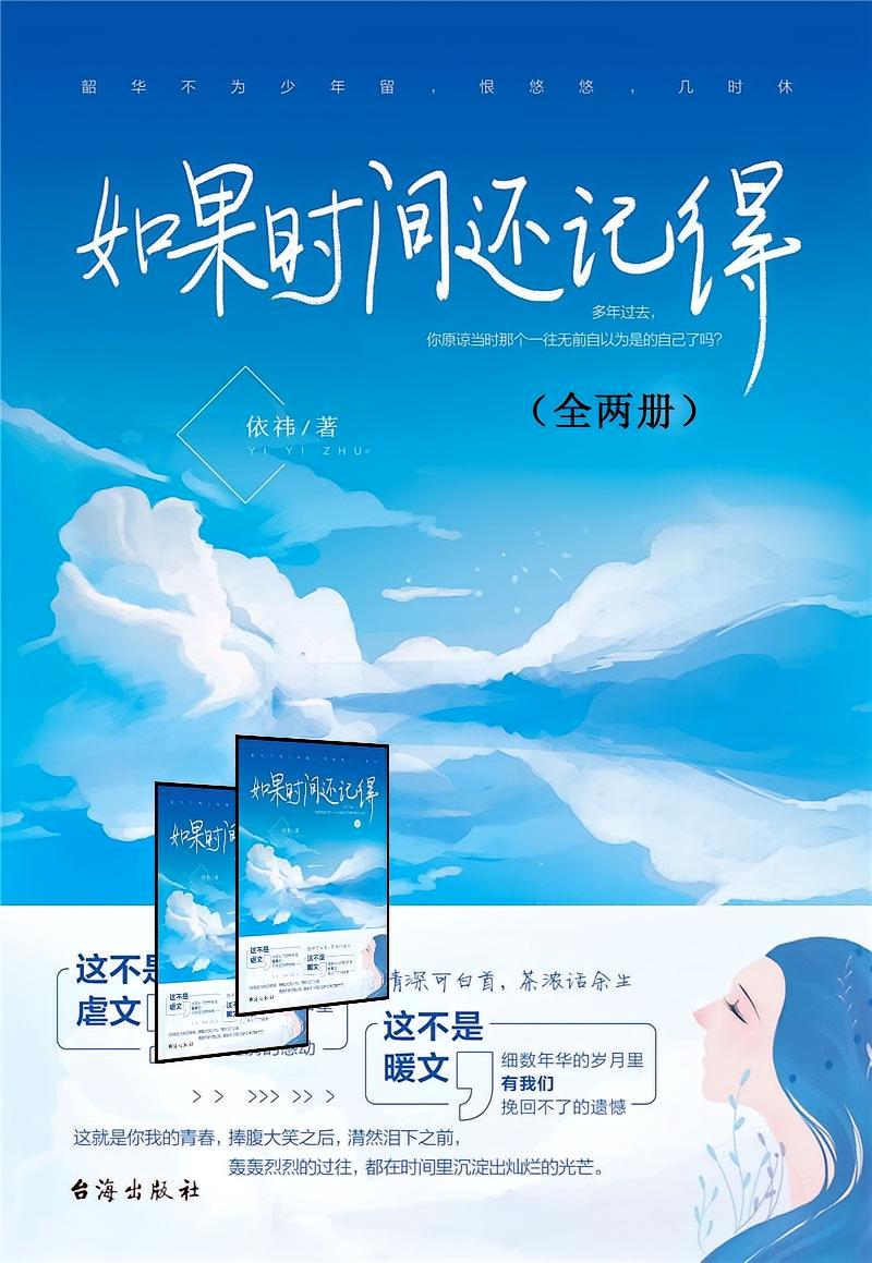 如果时间还记得（全两册）