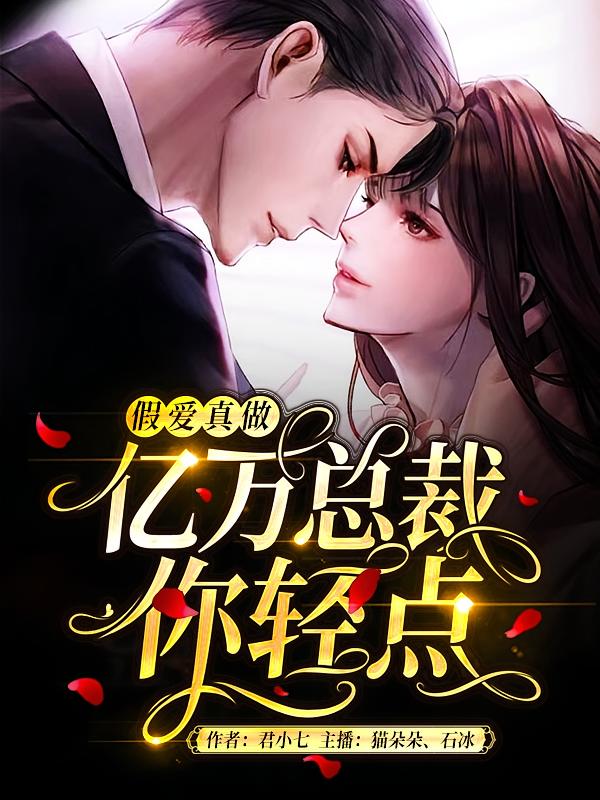 亿万总裁你轻点