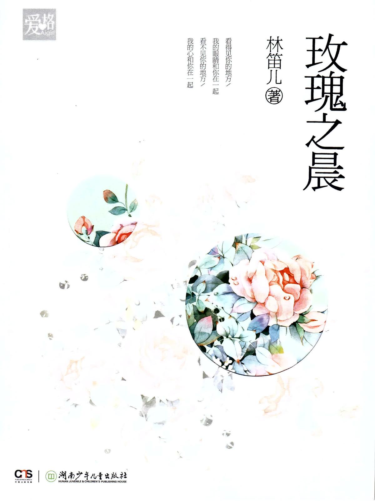 玫瑰之晨