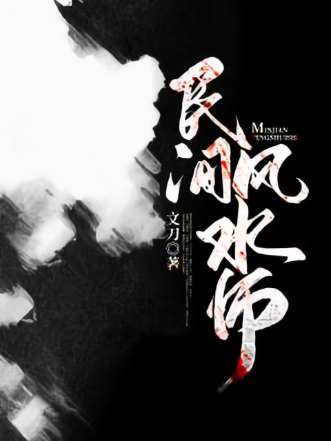 民间风水师