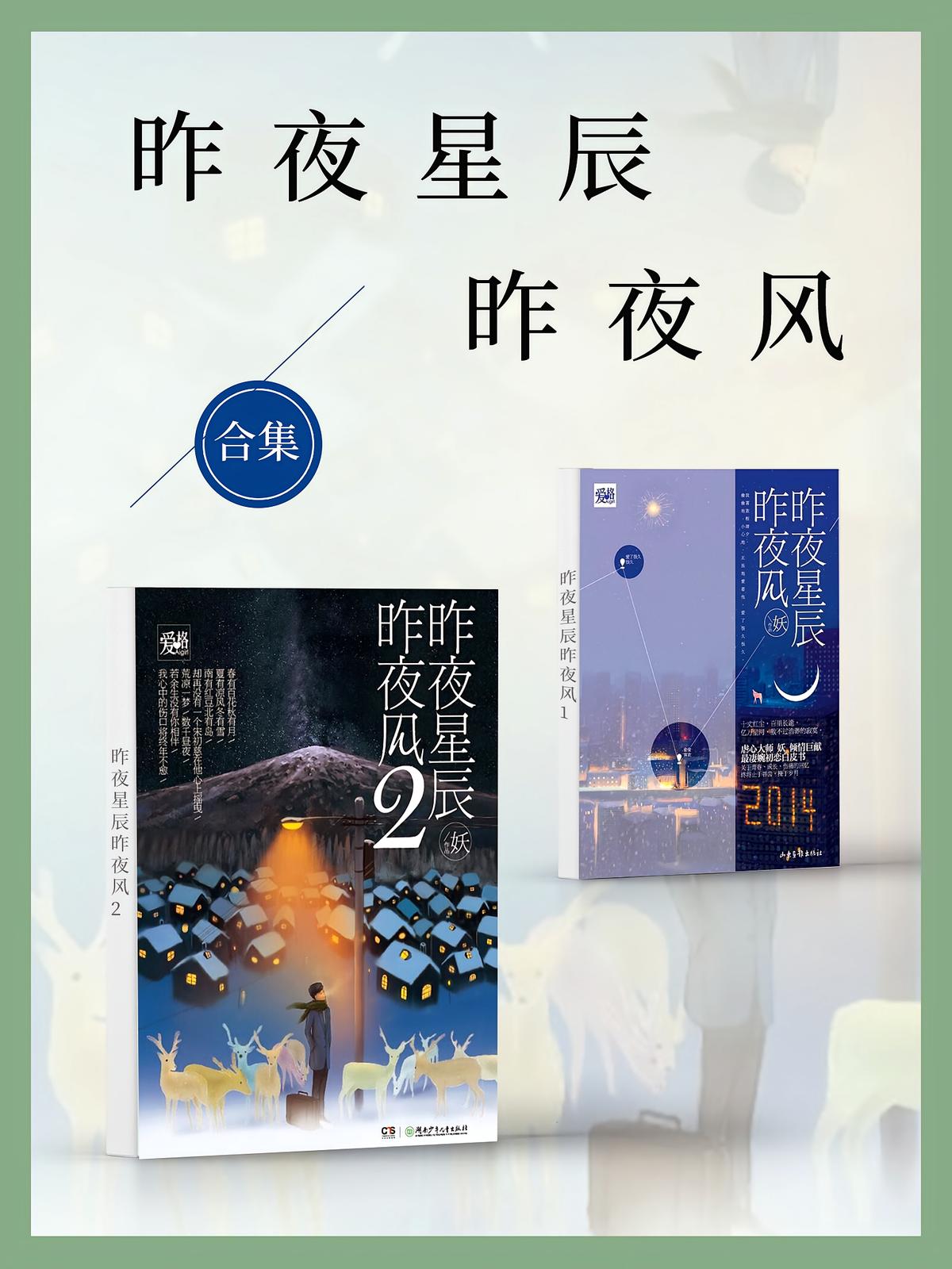 昨夜星辰昨夜风（全集）