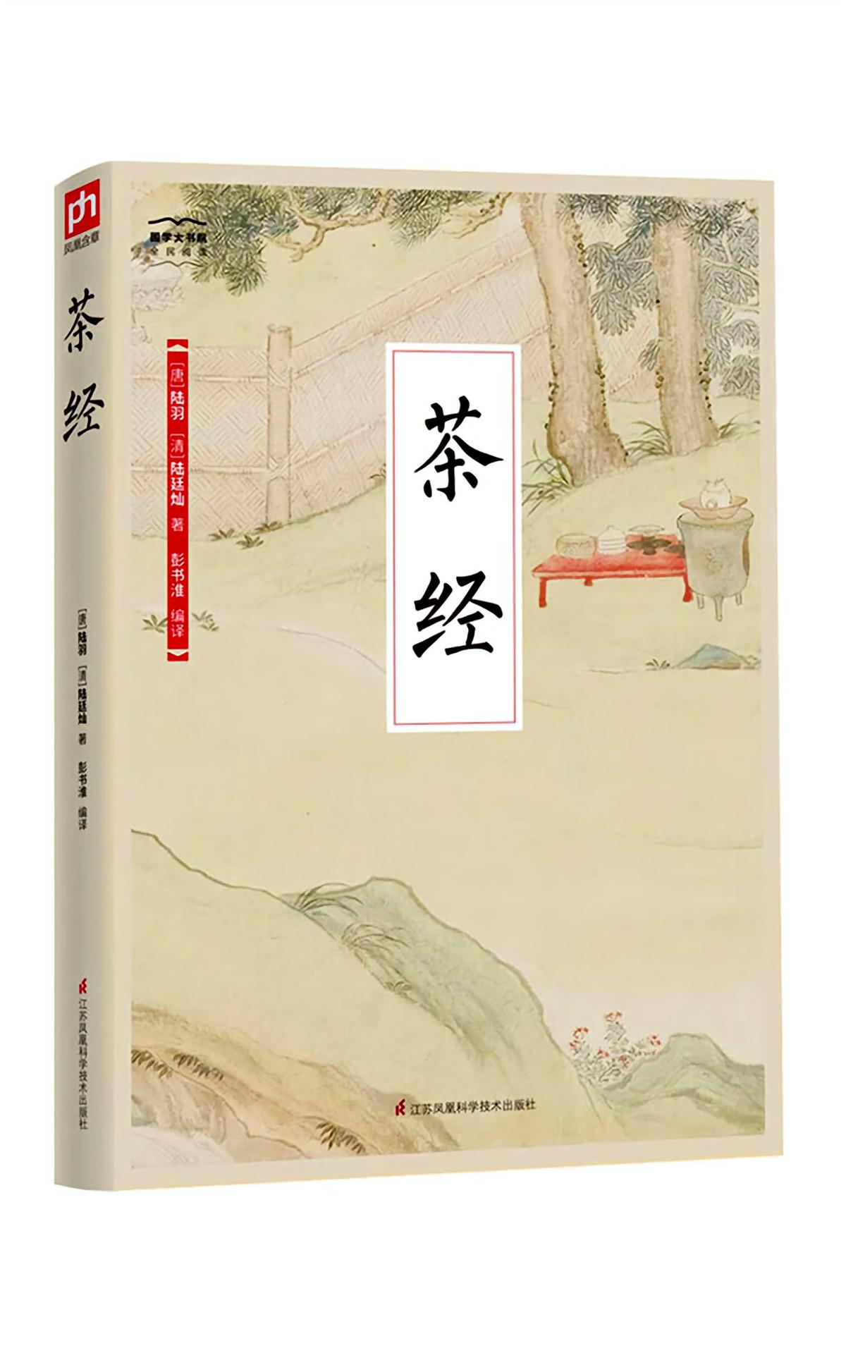茶经
